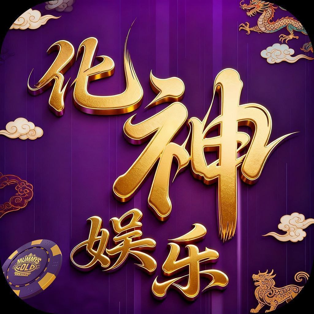 化神娱乐